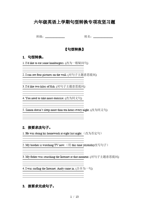 六年级英语上学期句型转换专项攻坚习题