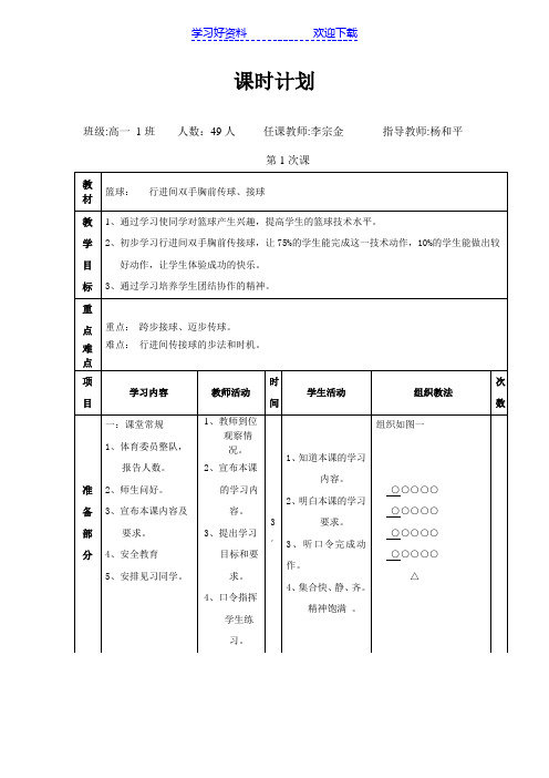 行进间双手胸前传接球教案(完整版)