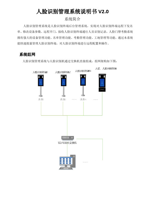 人脸识别管理软件说明书V2