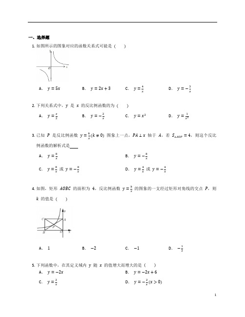 新北师大版九年级数学上册第六章《反比例函数》章末练习题含答案解析 (13)