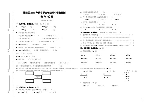 2017年秋-三年级数学期中试题