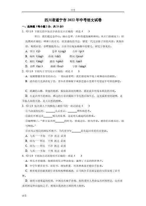 2022四川省遂宁市中考语文真题试卷和答案