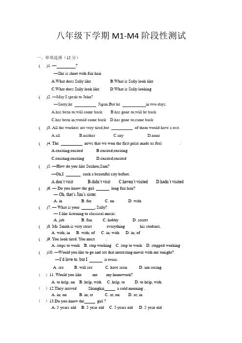 外研版英语八下试题M1-M4阶段性测试