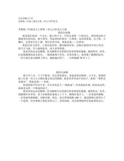 苏教版三年级语文上册第二单元习作