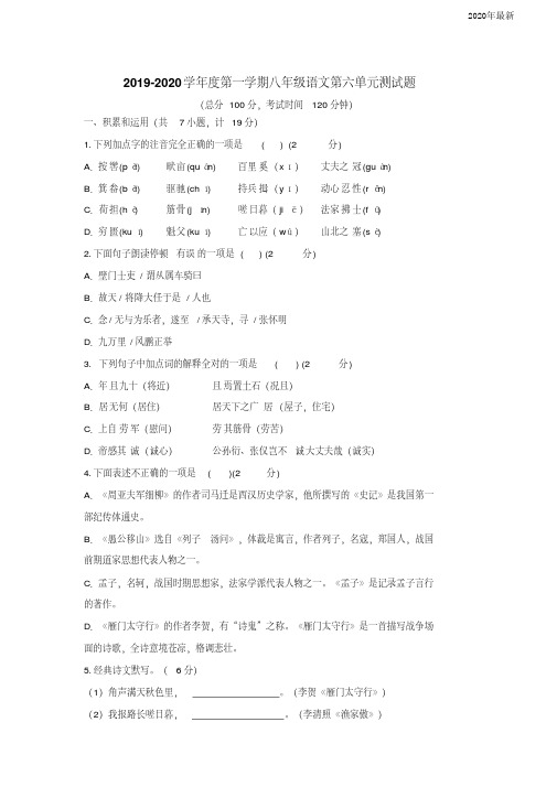 部编版八年级语文上册第六单元测试题及参考答案