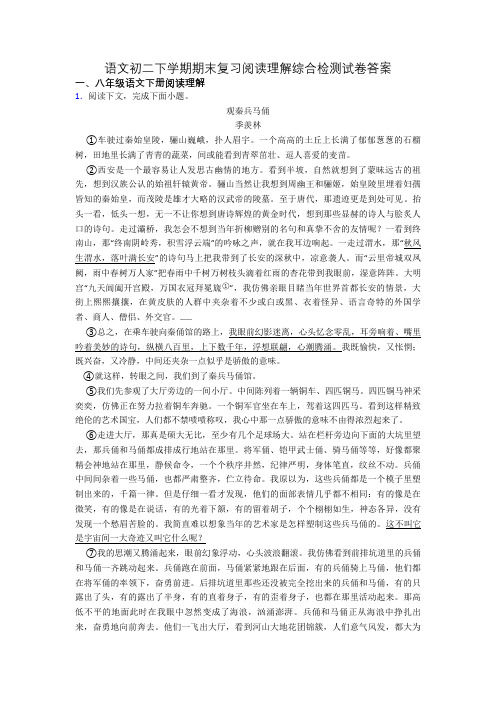 语文初二下学期期末复习阅读理解综合检测试卷答案