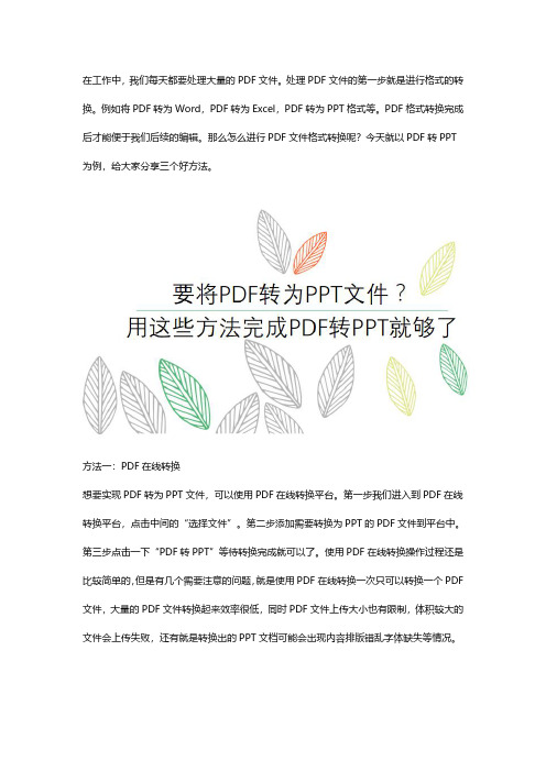 PDF转为PPT文件怎么转？PDF文件转PPT的方法