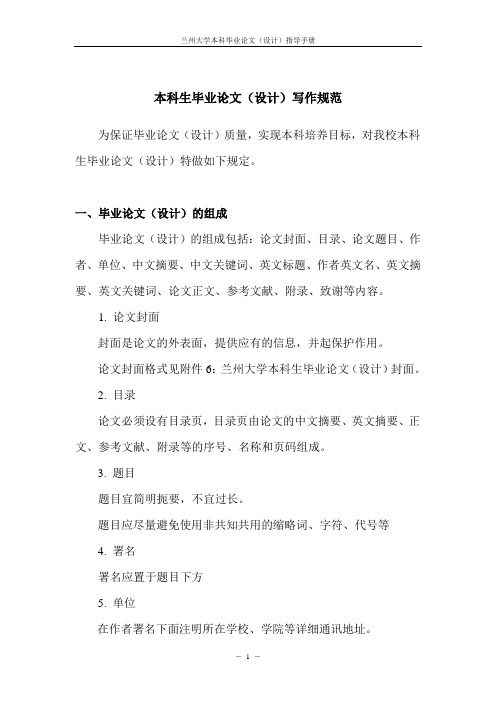 兰州大学本科毕业论文格式