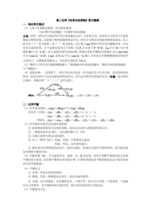 高二化学《化学反应原理》复习提纲