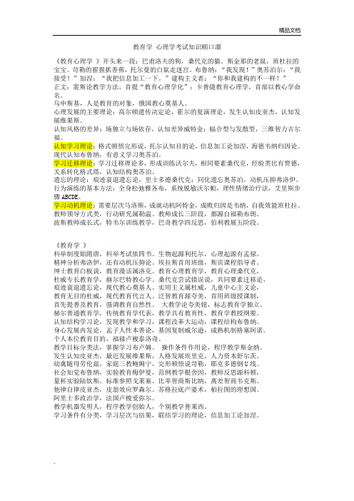 教育学、心理学知识记忆口诀