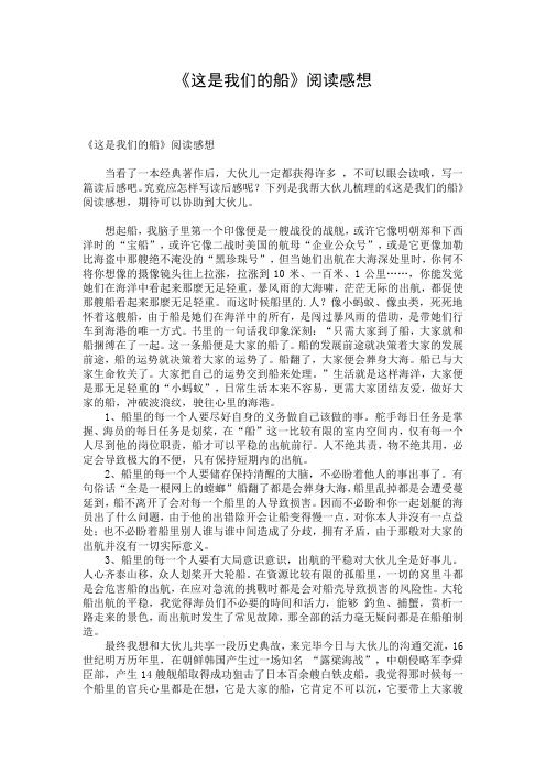 《这是我们的船》阅读感想