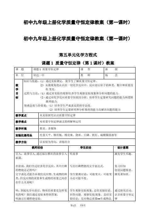 初中九年级上册化学质量守恒定律教案(第一课时)