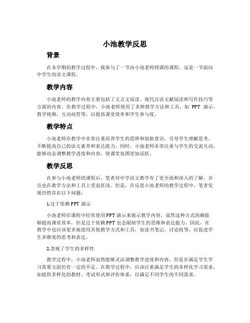 《小池》教学反思