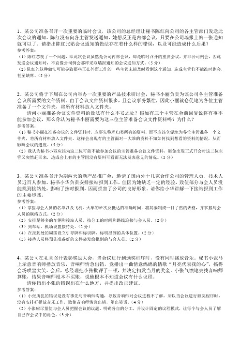 秘书办会技能测试及答案.doc