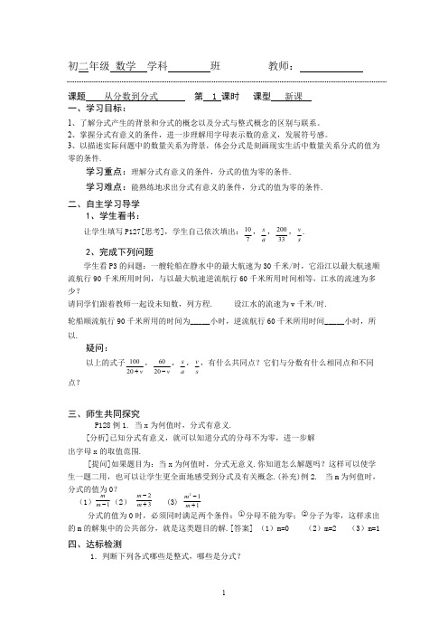 人教版数学八年级上册__分式__导学案