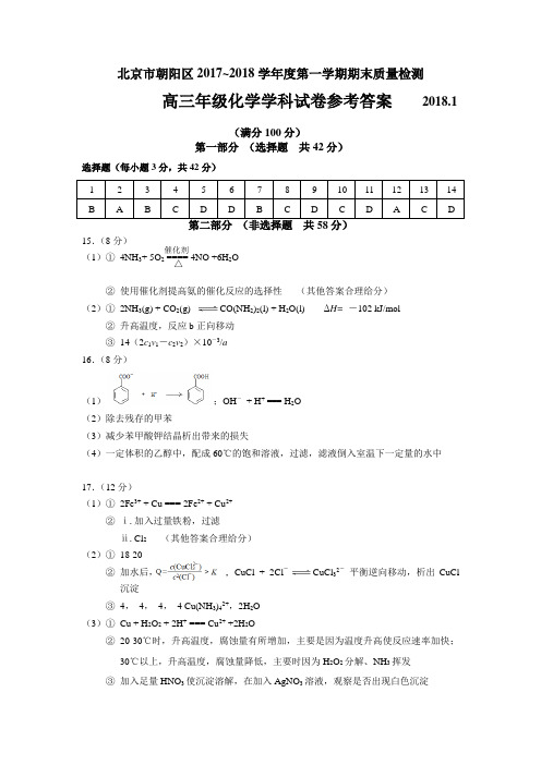 2018年1月朝阳区高三化学期末试卷参考答案(1)