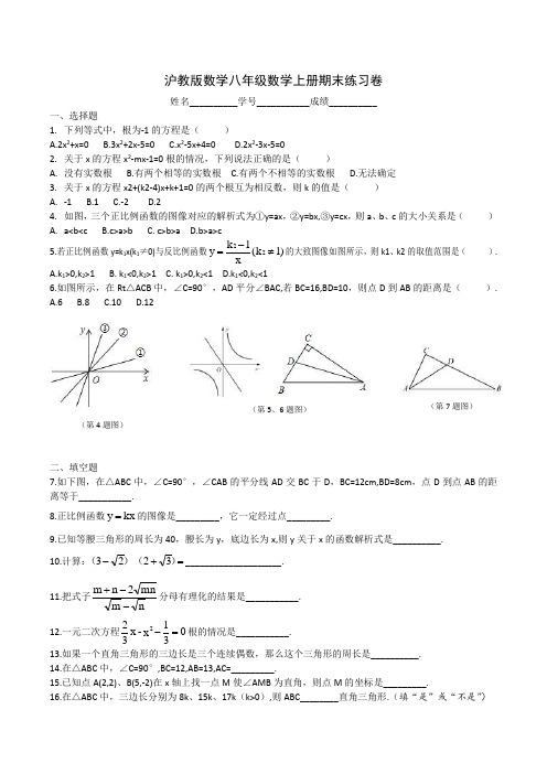 沪教版数学八年级数学上册期末练习(含答案)