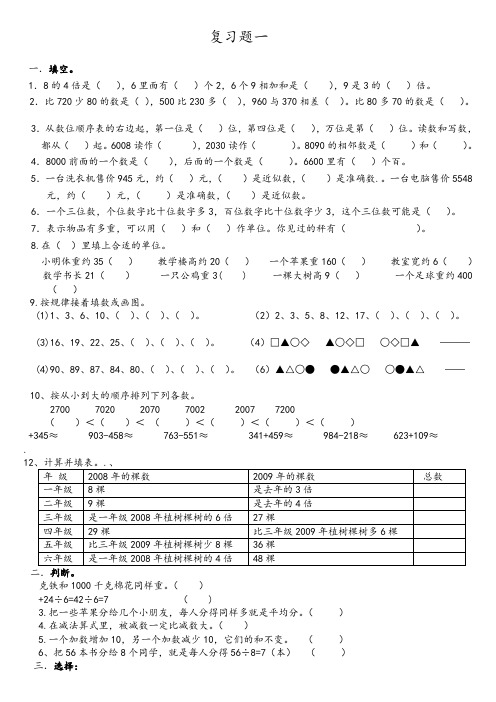 人教版小学二年级下册数学期末复习题7套