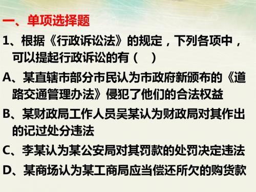 经济法基础考前强化题(一)