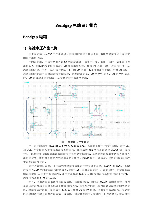 bandgap电路设计报告