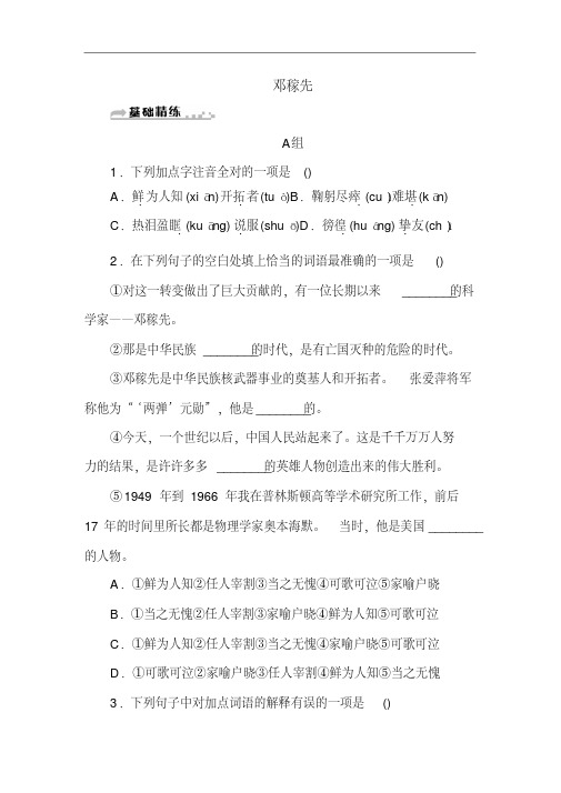 2020年-2021年部编版教材七年级语文下册《邓稼先》精品练习(含答案)