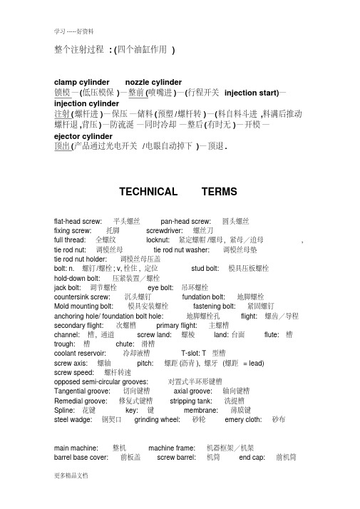 机械英语词汇汇编