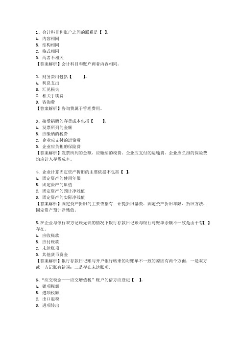2011广东省会计学原理考试技巧与口诀