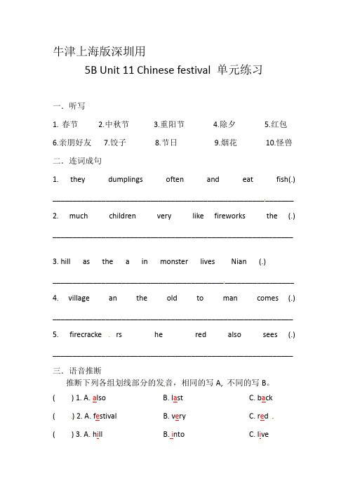 五年级英语下册Unit11 Chinese festival 练习 (含答案)沪教牛津版(深圳用)