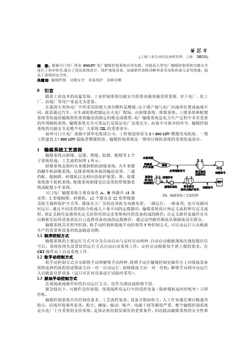 1 输煤系统工艺流程