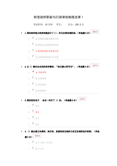 2016年新疆继续教育转变政府职能与行政审批制度改革附答案