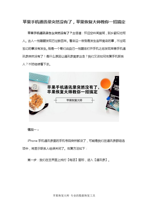 苹果手机通讯录突然没有了,苹果恢复大师教你一招搞定