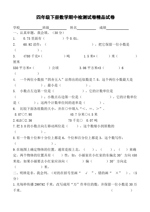 2017-2018学年人教版四年级下册数学期中检测试卷精品试卷(26)