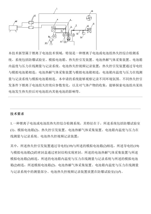 锂离子电池或电池组热失控综合检测系统的制作流程