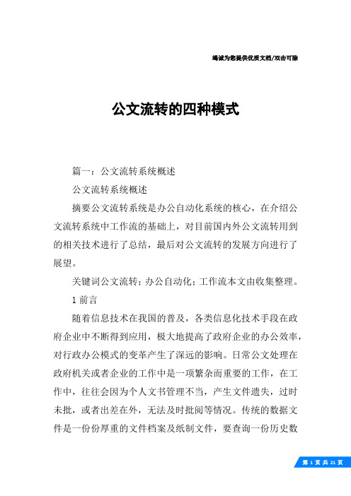 公文流转的四种模式