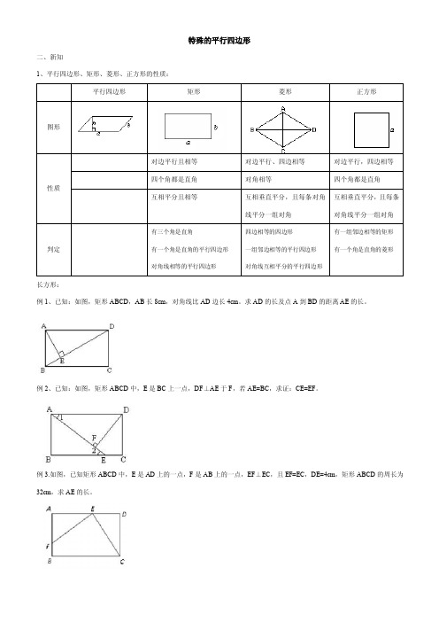 特殊四边形的性质与判定