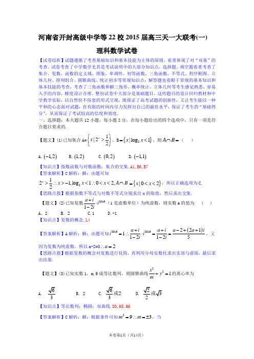 天一大联考理科数学一