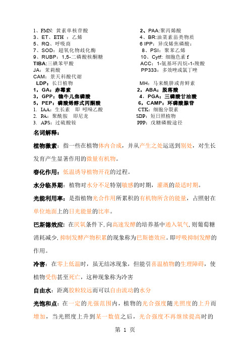 植物生理学重点共16页文档