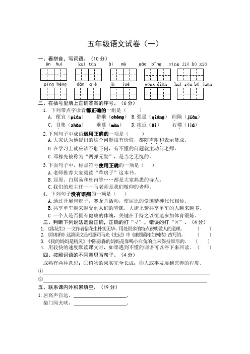 五年级语文上册综合试卷