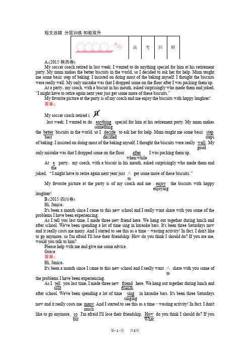 高考英语二轮复习：短文改错 分层训练   含答案