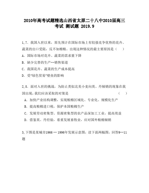 2010年高考试题精选山西省太原二十八中2010届高三考试80