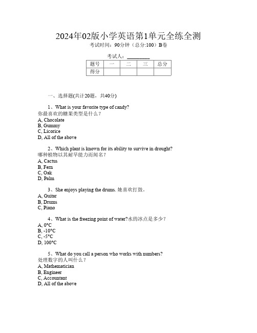 2024年02版小学第14次英语第1单元全练全测