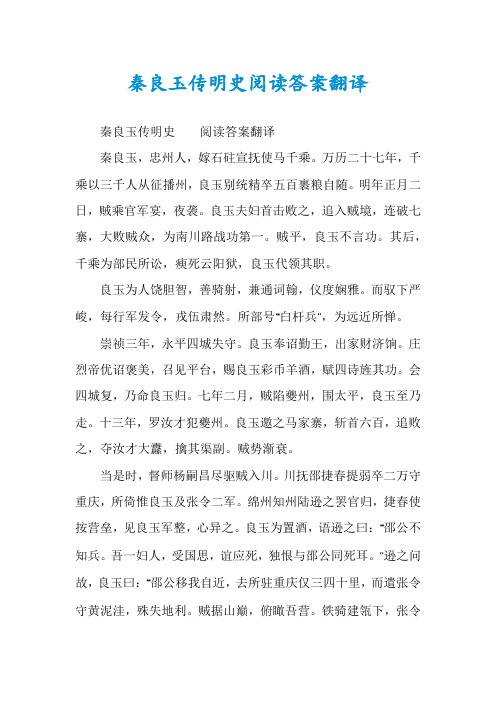 秦良玉传明史阅读答案翻译