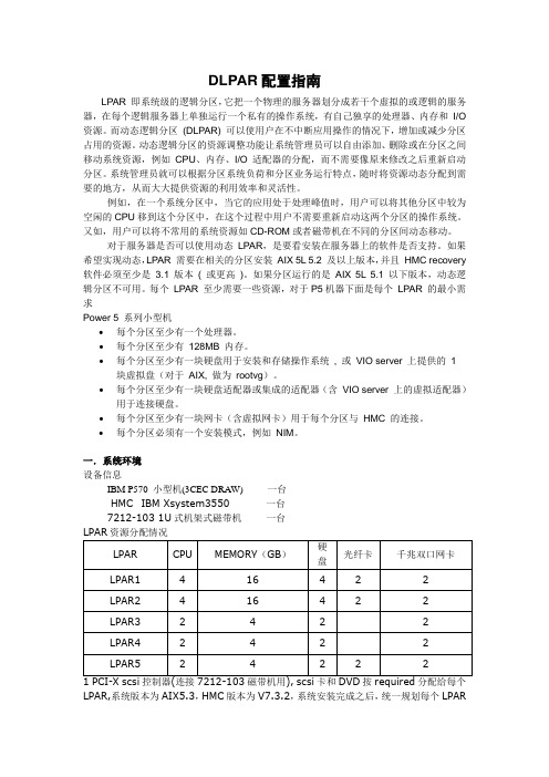 LPAR+逻辑分区