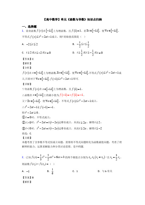 高考数学压轴专题新备战高考《函数与导数》难题汇编附答案