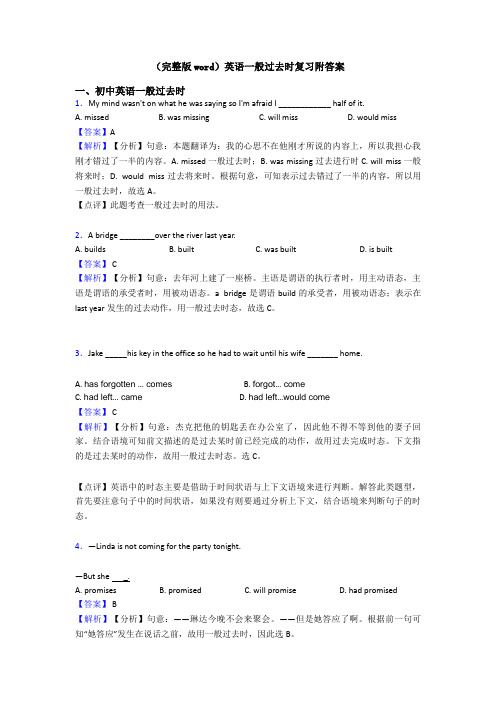 (完整版word)英语一般过去时复习附答案