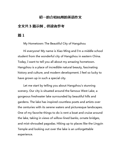 初一的介绍杭州的英语作文
