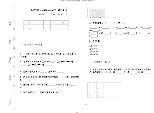 苏教版二年级下学期数学全能复习测试期末模拟试卷