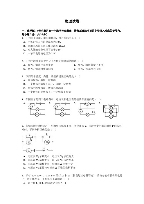 人教版九年级物理全册试卷