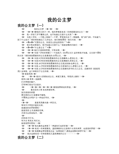 我的公主梦作文共九篇