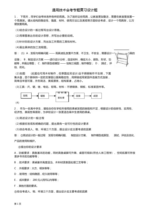 通用技术会考专题复习设计题